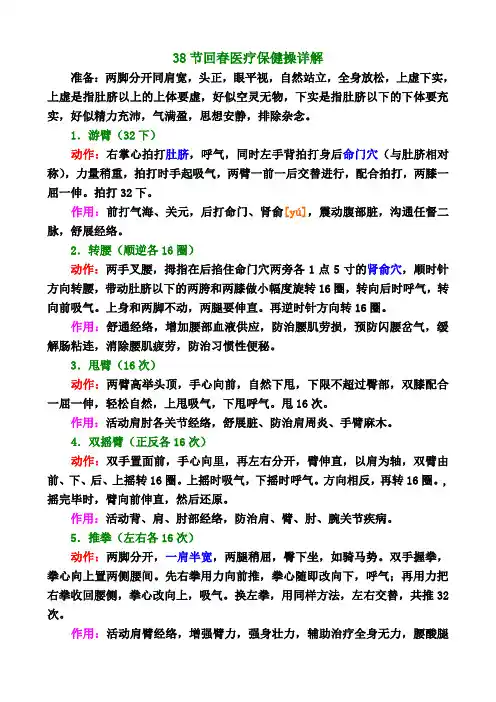 38节回春医疗保健操详细讲解
