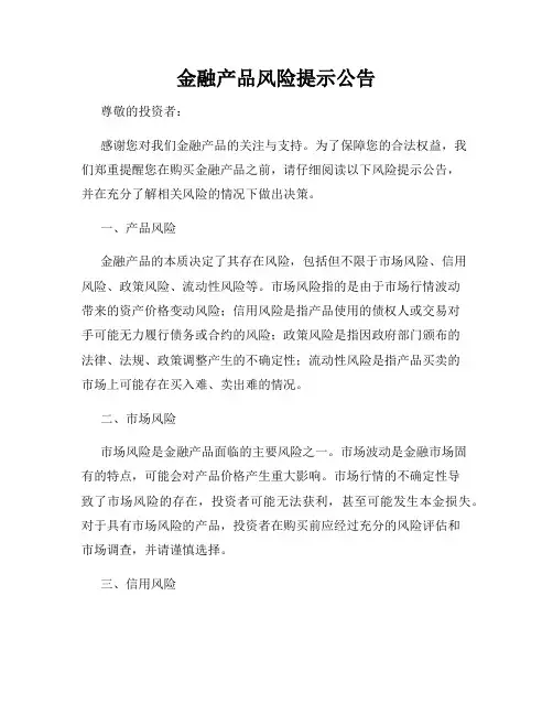 金融产品风险提示公告