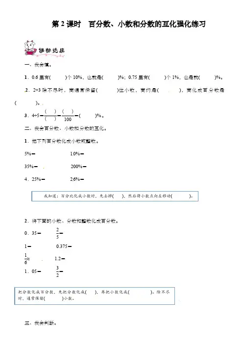 六年级上册数学百分数一课一练--百分数、小数和分数的互化强化练习