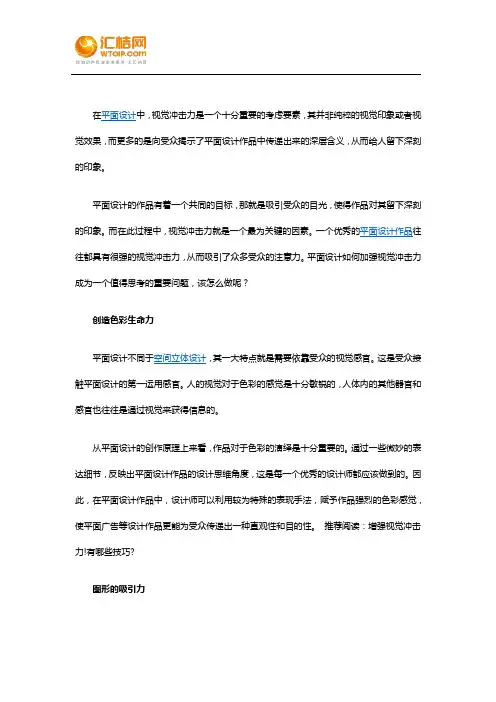 如何增强设计中的视觉冲击力