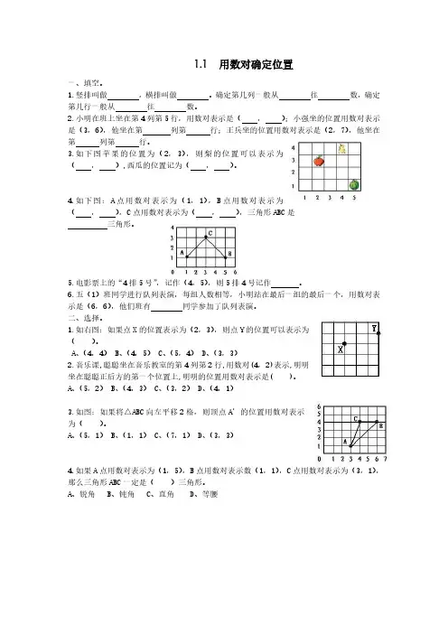 青岛版(五年制)五年级上册数学课时练习含答案  1.1  用数对确定位置