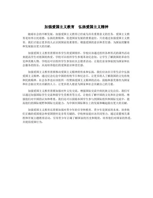 加强爱国主义教育  弘扬爱国主义精神