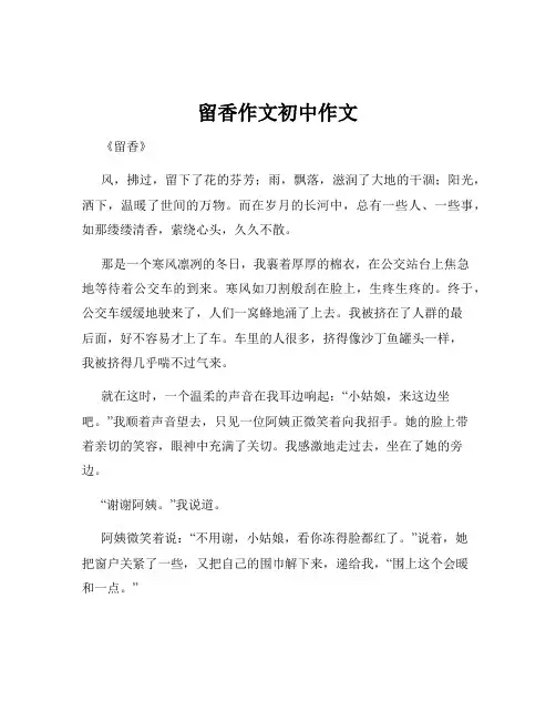 留香作文初中作文