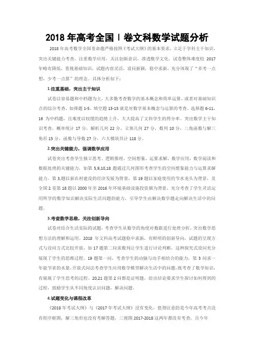 2018年高考全国Ⅰ卷文科数学试题分析