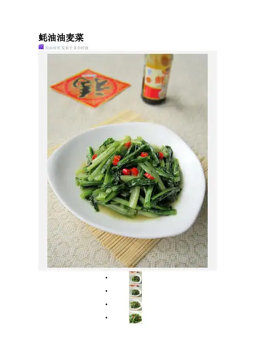 蚝油油麦菜