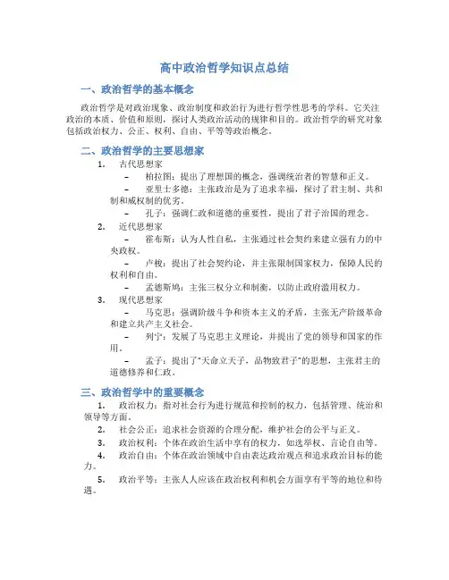 高中政治哲学知识点总结