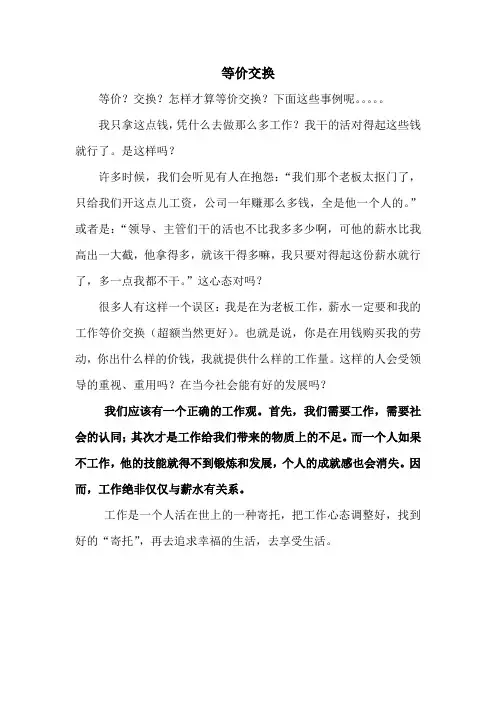 等价交换