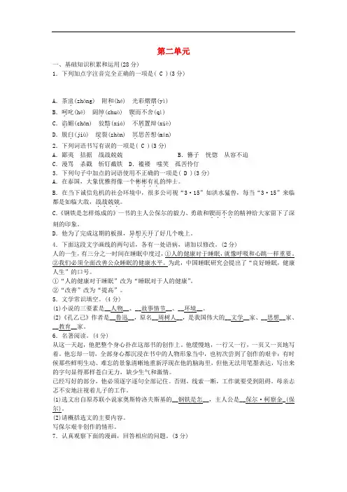 【四清导航】九年级语文上册 第二单元 微笑面对生活单元清试题 语文版