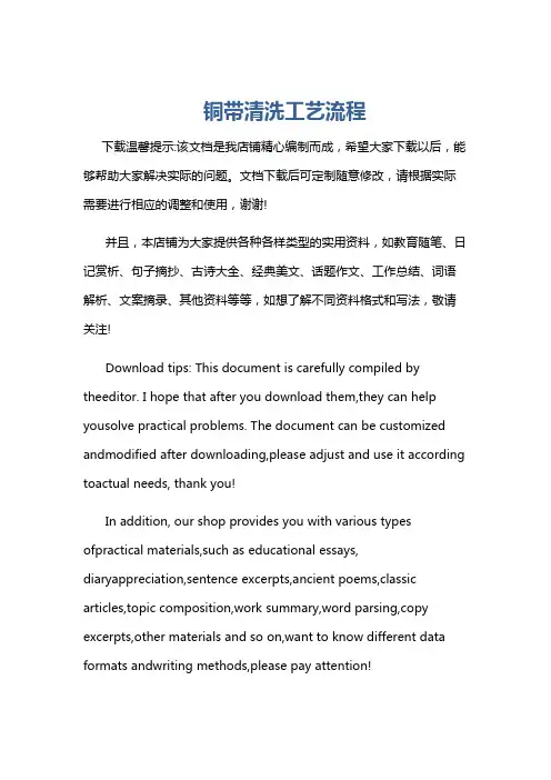 铜带清洗工艺流程