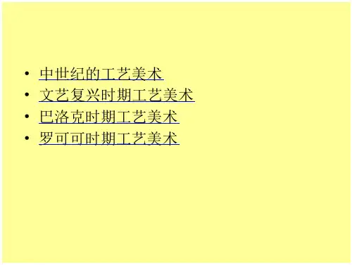 西方工艺美术史