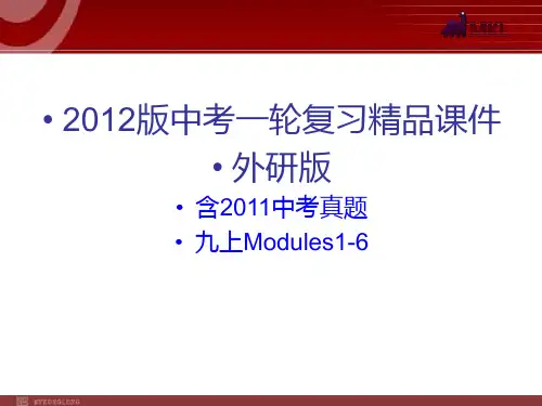 _2012中考一轮复习精品课件(含2011中考真题)英语外研版九上Modules1-6(69张ppt)
