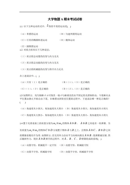 大学物理A试卷