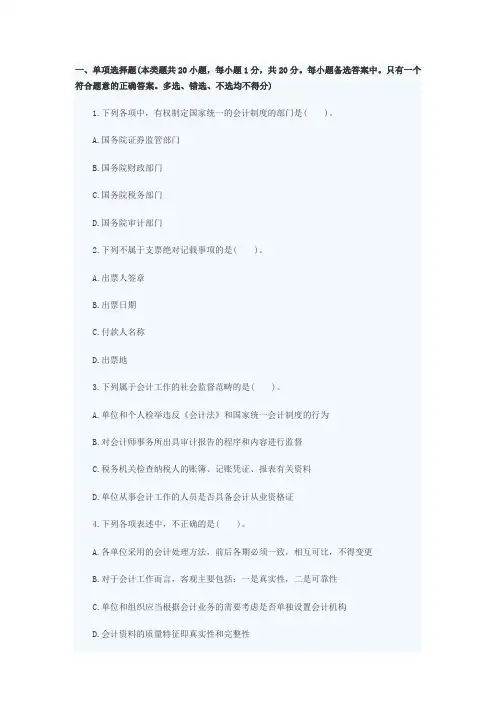 2017年河北会计从业资格考试之财经法规真题题库模拟卷六