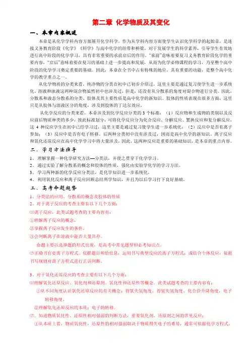 高三高考一轮复习教案第二章 化学物质及其变化(共64页精美word)
