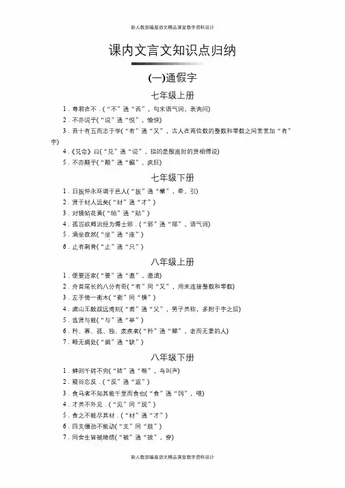 部编版初中语文课内文言文知识点归纳(一)通假字