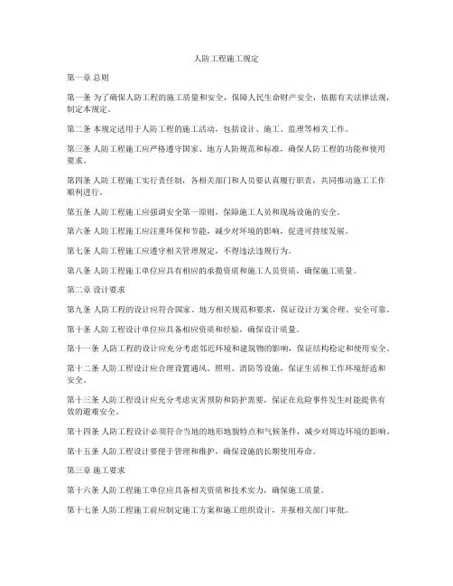 人防工程施工规定