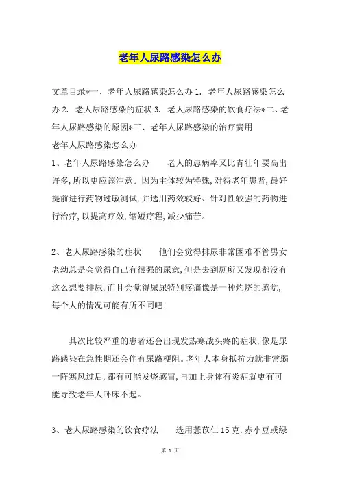 老年人尿路感染怎么办