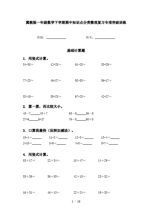 冀教版一年级数学下学期期中知识点分类整理复习专项突破训练