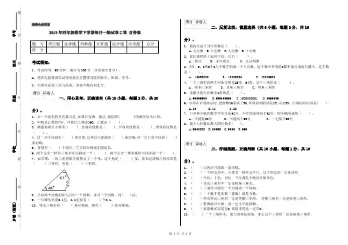 2019年四年级数学下学期每日一练试卷C卷 含答案