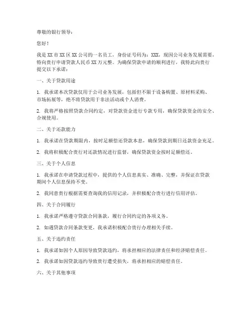 贷款承诺申请书