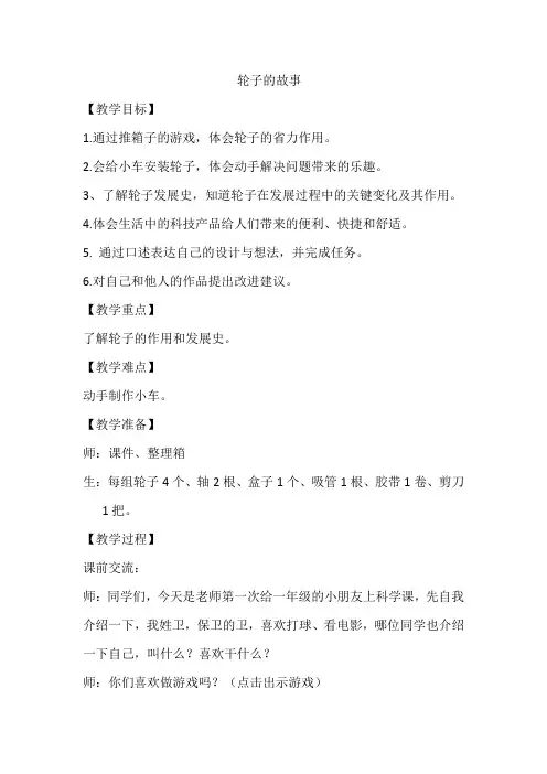 苏教版科学一年级上册《4单元 用双手创造 12 轮子的故事》_0