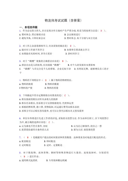 物流师资格认证考试试题(答案)na