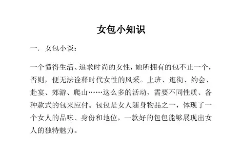 女包小知识