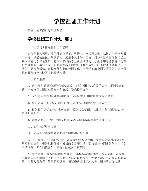 学校社团工作计划