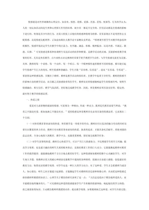 情感就是对外界刺激的心理反应.doc