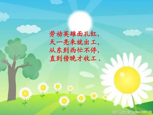 21《太阳》教学课件