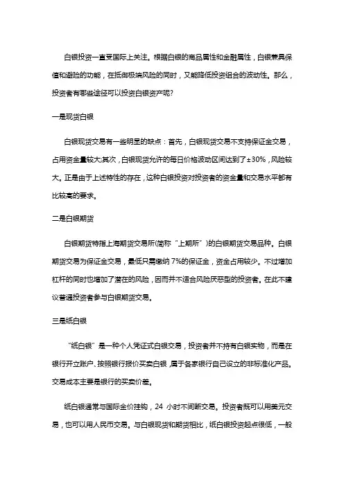 投资白银都有哪些途径？