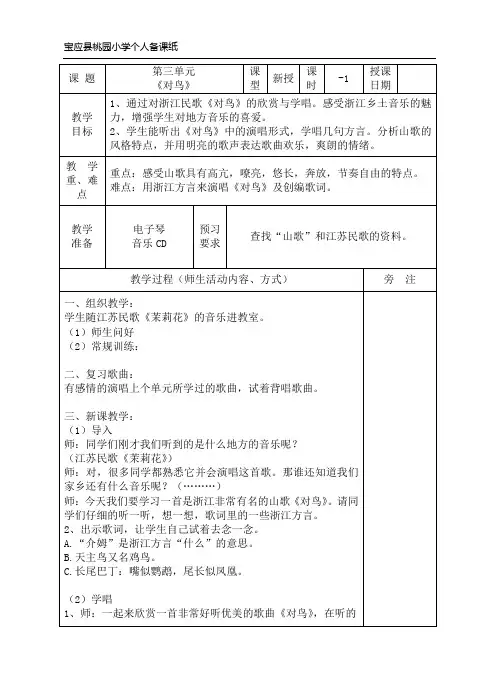 2014 最新 苏少版 音乐 三年级 上册 第三单元 教案