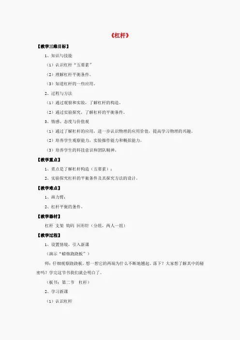 八年级物理下册 第12章 第1节 杠杆(第1课时)教案 