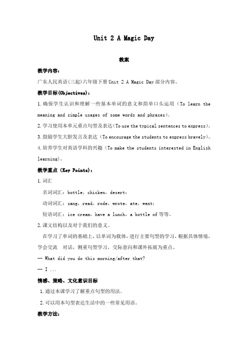 最新开心英语小学六年级下册Unit 2 A Magic Day 公开课教学设计