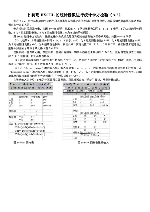 如何用excel数据表计算卡方检验的p值