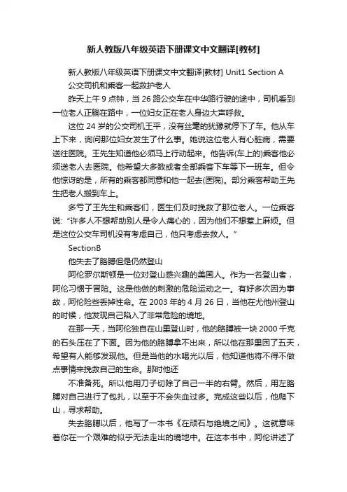 新人教版八年级英语下册课文中文翻译[教材]