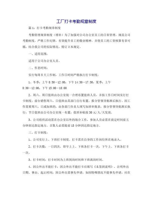 工厂打卡考勤规章制度