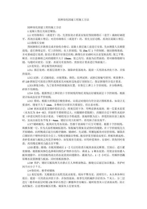 园林绿化园建工程施工方法