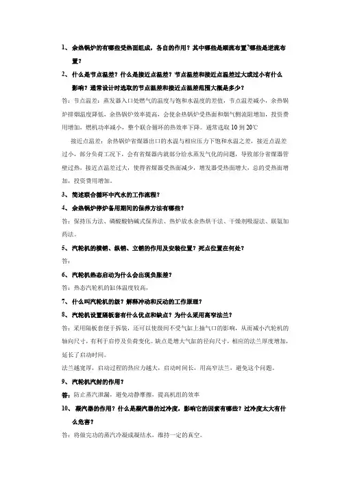 联合循环答辩参考题