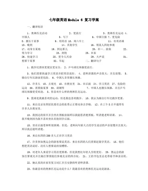 七年级英语Module 6 复习学案