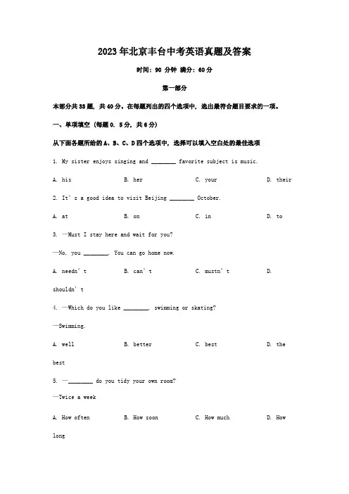 2023年北京丰台中考英语真题及答案