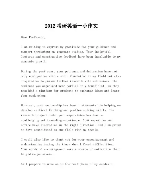 2012考研英语一小作文