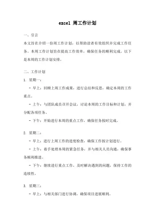 excel 周工作计划