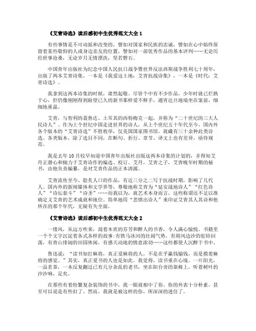 《艾青诗选》读后感初中生优秀范文大全【5篇】