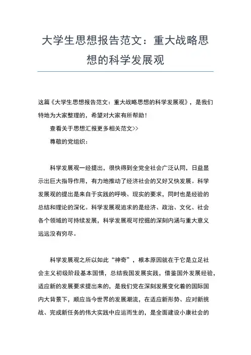 2019年最新入党重点发展对象思想汇报范文精选思想汇报文档【五篇】 (5)