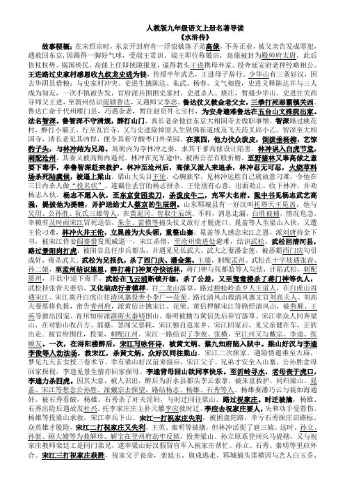 人教版九年级语文上册名著导读复习