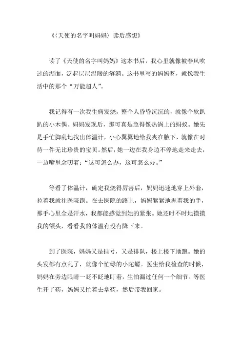 天使的名字叫妈妈读后感想