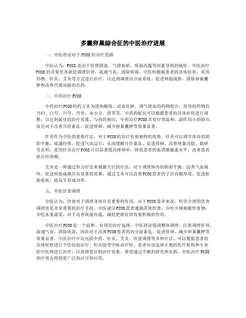 多囊卵巢综合征的中医治疗进展