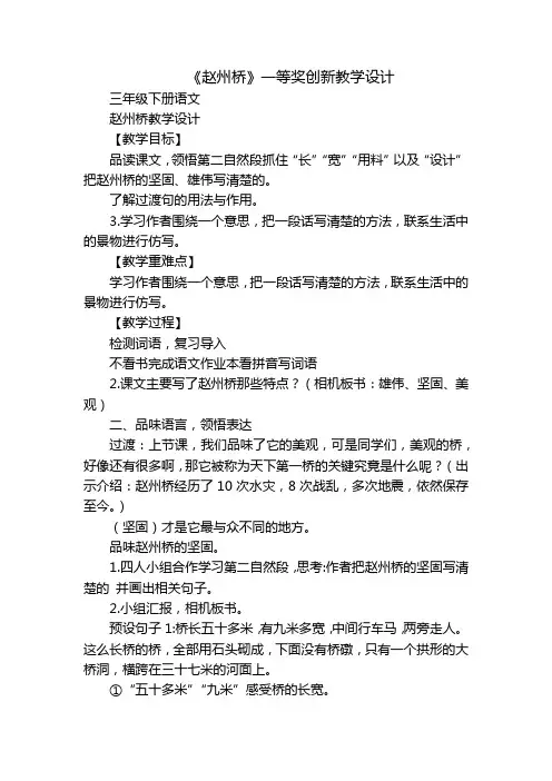 《赵州桥》一等奖创新教学设计_2