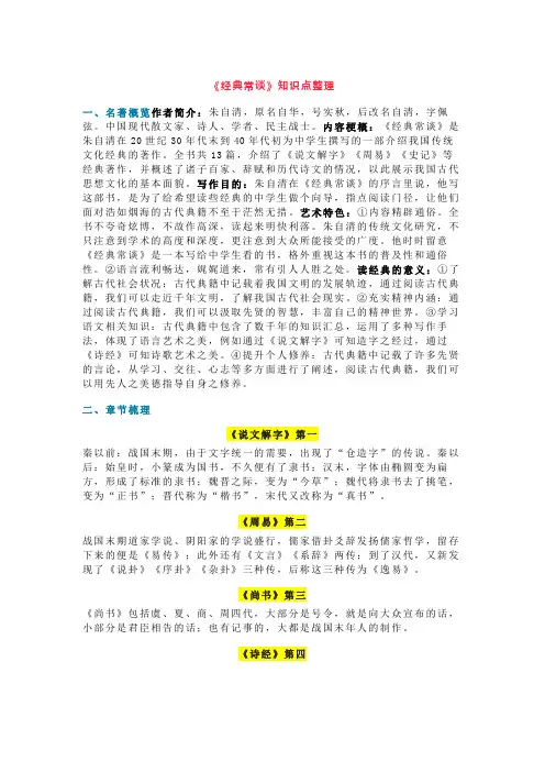 名著导读《经典常谈》知识点整理笔记练习